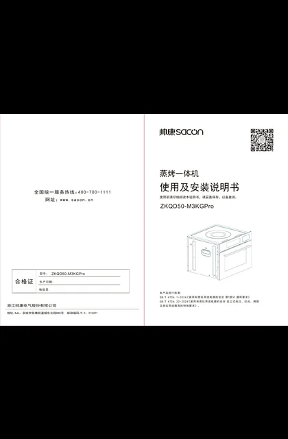 sacon 帅康 M3KGpro
